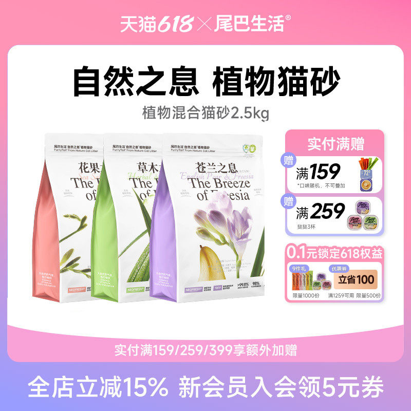 尾巴生活植物木薯豆腐猫砂低尘不粘底膨润土混合砂除臭防臭砂
