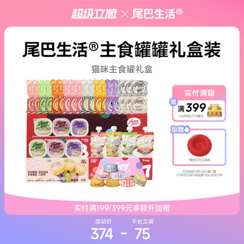 尾巴生活猫罐头礼盒彩虹泥主食餐盒流心主食罐幼猫成猫