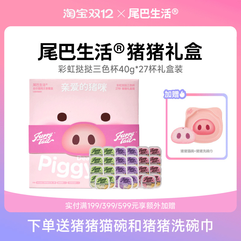 尾巴生活猪猪礼盒彩虹挞挞主食餐盒40g*27杯猫罐头
