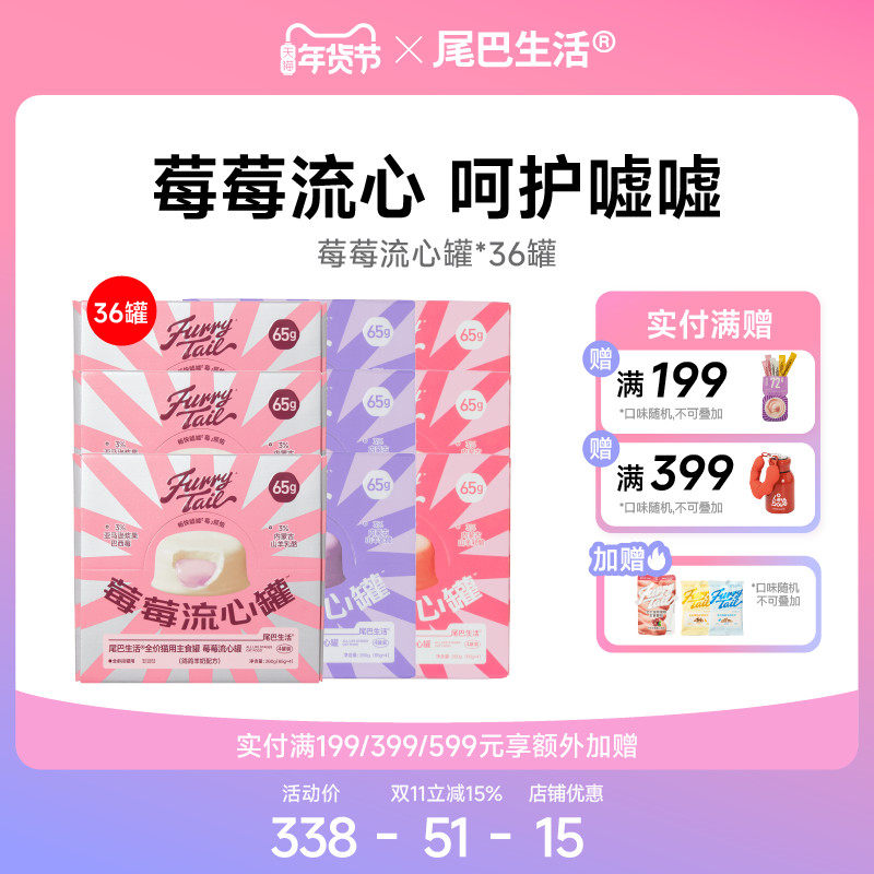 【囤货】尾巴生活莓莓流心罐主食罐猫罐头,宠物/宠物食品及用品,猫全价湿粮/主食罐,淘宝优惠券,粉丝福利购,淘宝优惠卷