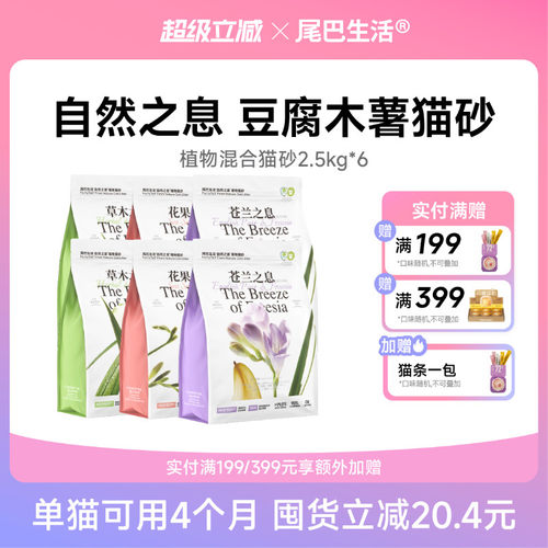 尾巴生活植物木薯豆腐猫砂低尘不粘底膨润土混合砂除臭6包囤货