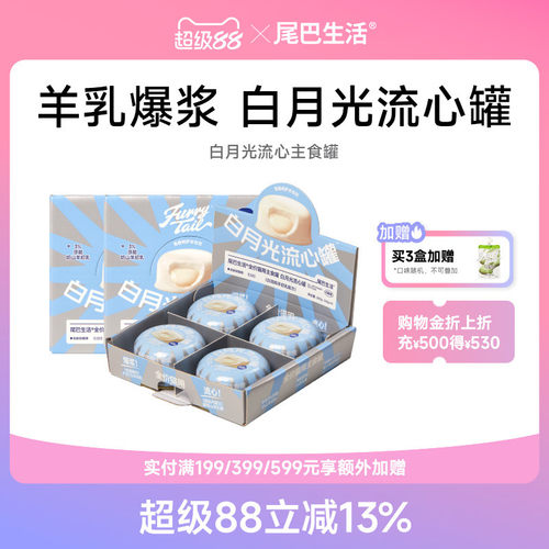尾巴生活白月光流心罐成猫幼猫主食罐猫咪猫罐头65g