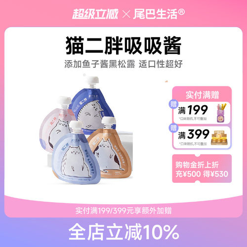 尾巴生活猫条肉泥营养妙鲜湿粮