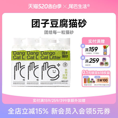 尾巴生活组合除臭无尘豆腐猫砂