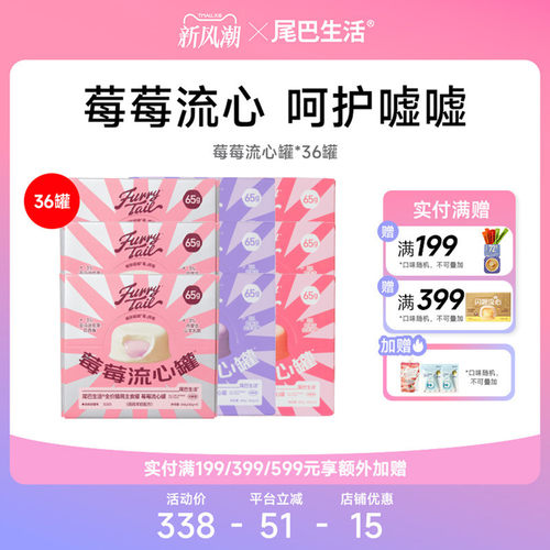 【囤货】尾巴生活莓莓流心罐主食罐猫罐头