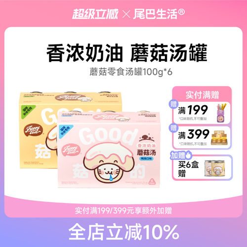 尾巴生活蘑菇汤罐幼猫成猫猫咪湿粮补水零食罐无诱食剂
