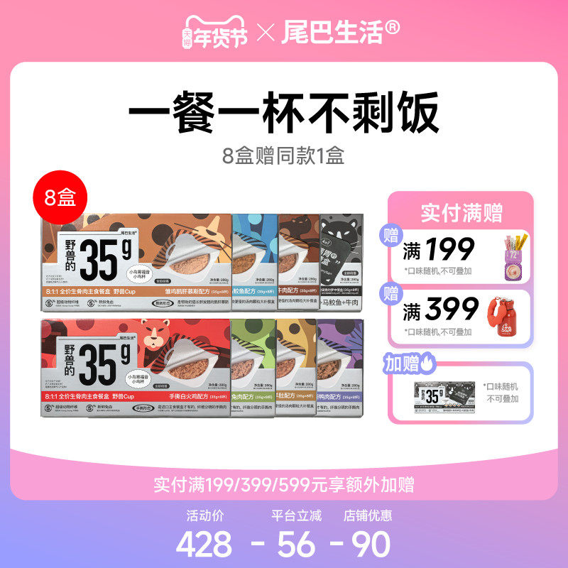【囤货】尾巴生活掰掰杯野兽cup主食罐头64罐8盒+赠1盒,宠物/宠物食品及用品,猫全价湿粮/主食罐,淘宝优惠券,粉丝福利购,淘宝优惠卷