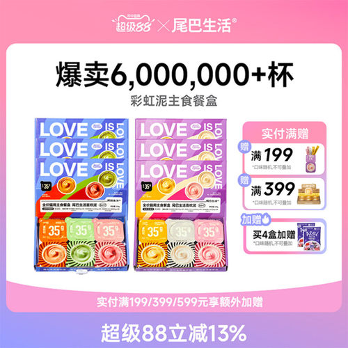 尾巴生活彩虹泥猫罐头主食罐