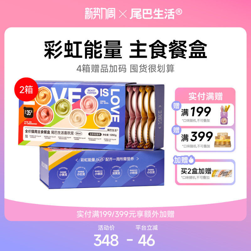 尾巴生活彩虹泥喜欢泥主食餐盒一餐一杯猫罐头