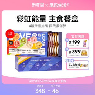 尾巴生活彩虹泥喜欢泥主食餐盒一餐一杯猫罐头