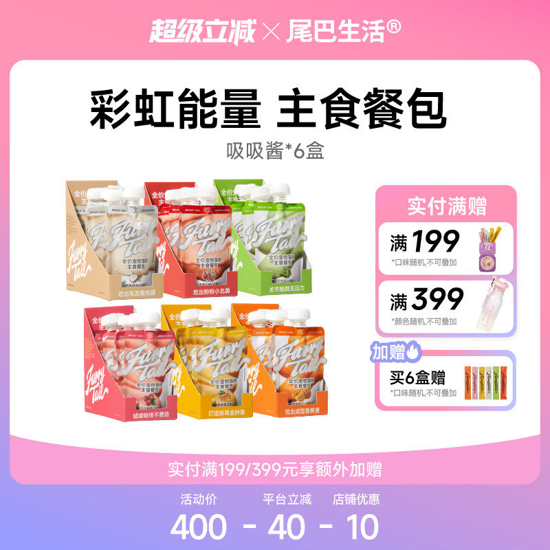 尾巴生活吸吸酱主食餐包囤货