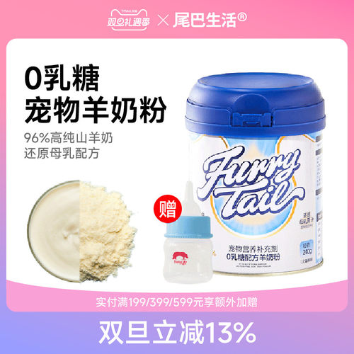 猫咪羊奶粉尾巴生活0乳糖