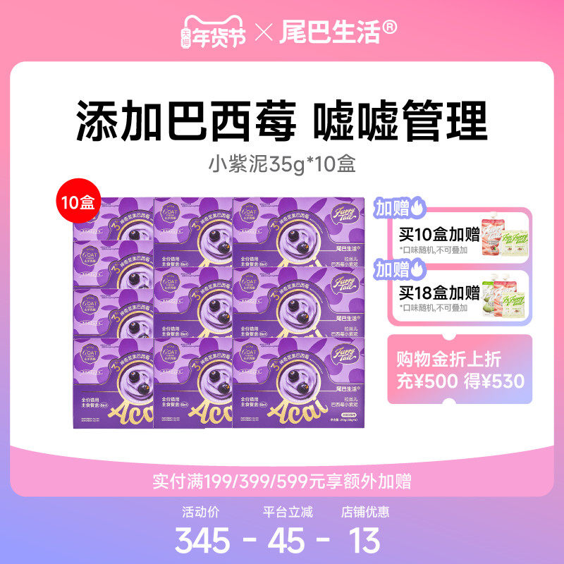 【囤货】尾巴生活小紫泥彩虹泥巴西莓主食罐头,宠物/宠物食品及用品,猫全价湿粮/主食罐,淘宝优惠券,粉丝福利购,淘宝优惠卷