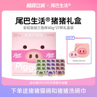 尾巴生活猪猪礼盒彩虹挞挞主食餐盒40g 27杯猫罐头