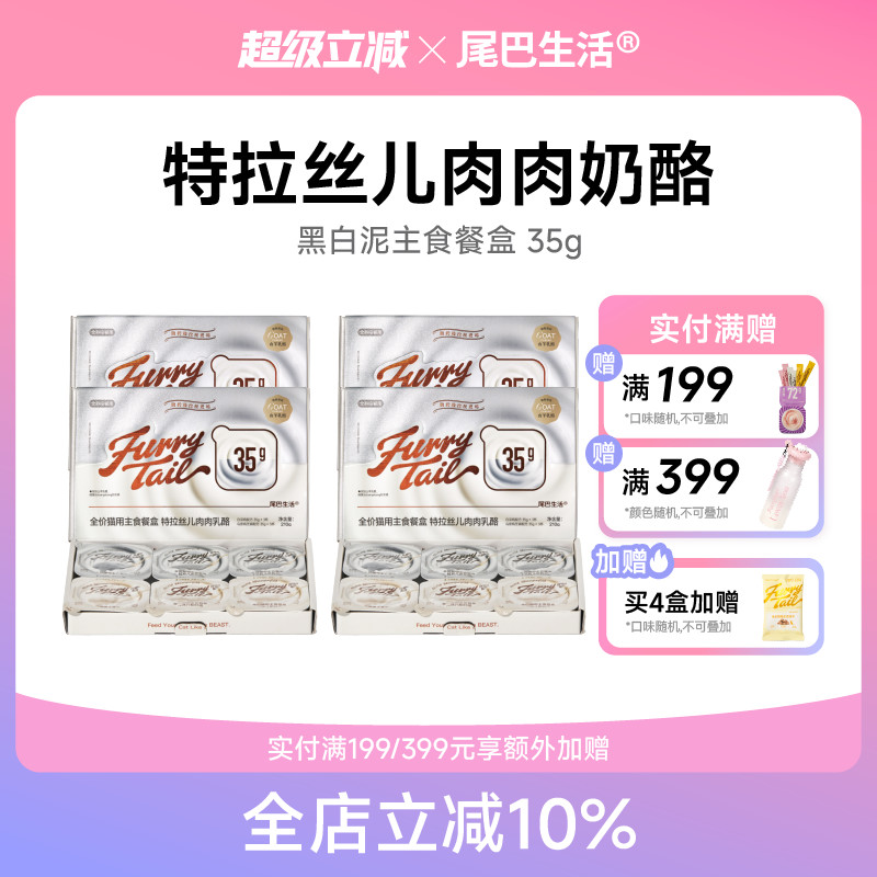 尾巴生活黑白泥主食罐小克重罐头