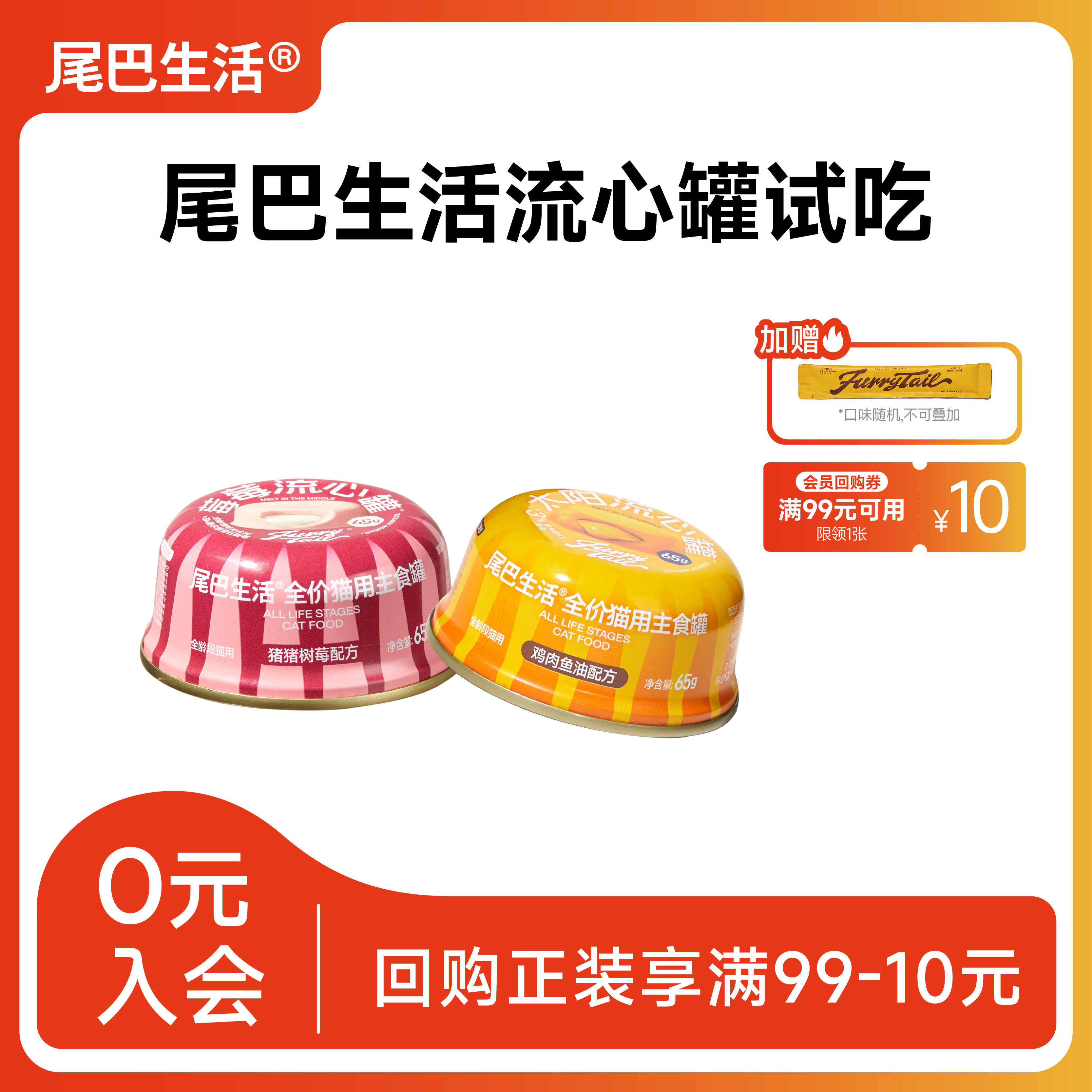 【尝鲜】尾巴生活流心罐主食罐猫咪猫罐头图片