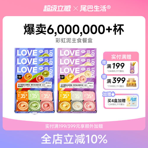 尾巴生活彩虹泥猫罐头主食罐