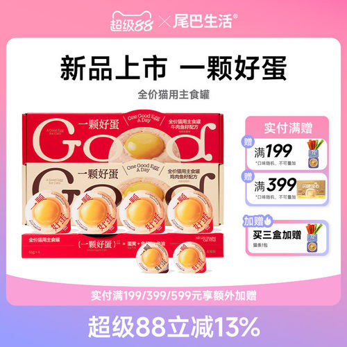 尾巴生活一颗好蛋主食罐猫咪成猫幼猫通用流心猫罐头