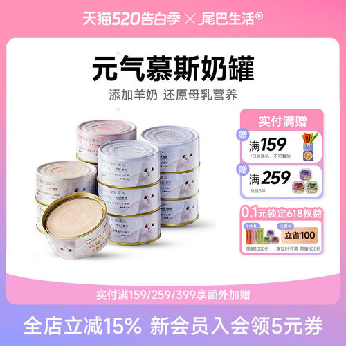 尾巴生活整箱零食绝育元气奶罐