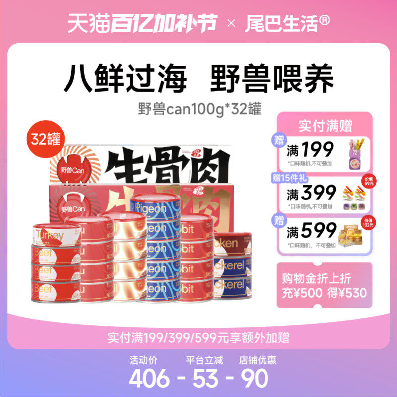 【囤货】尾巴生活野兽can生骨肉主食罐猫罐头100g*32罐