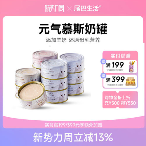 尾巴生活整箱零食绝育元气奶罐