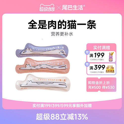 尾巴生活零食营养增肥鲜湿粮猫条