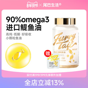 尾巴生活鳀鱼油猫用狗用宠物猫咪深海鱼美毛护肤护毛发专用120粒