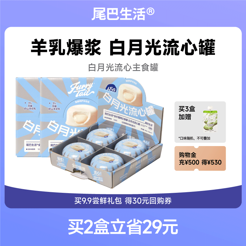 尾巴生活白月光流心罐成猫幼猫主食罐猫咪猫罐头65g