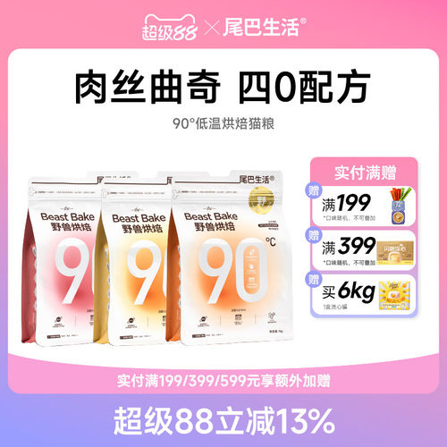 尾巴生活90℃烘焙猫粮