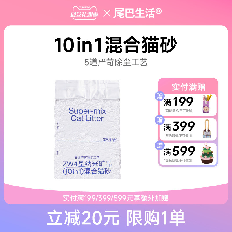 尾巴生活混合型公斤豆腐猫砂包邮