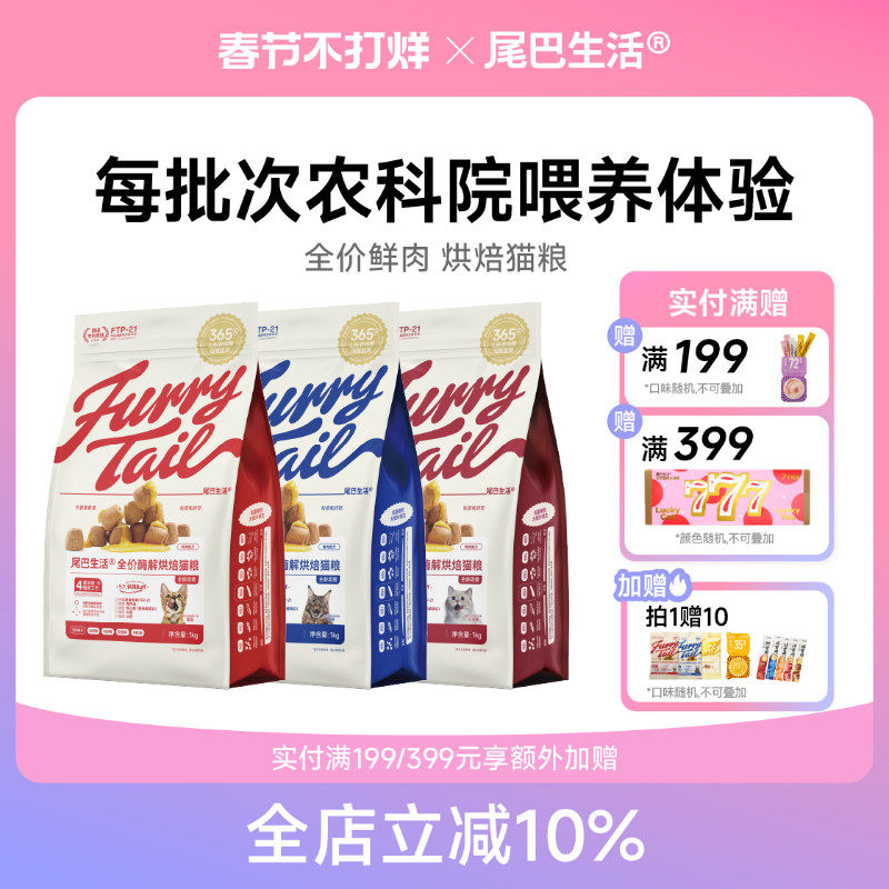 尾巴生活低温烘焙猫粮酶解鲜肉无谷成猫幼猫用全价鸡肉天然旗舰店