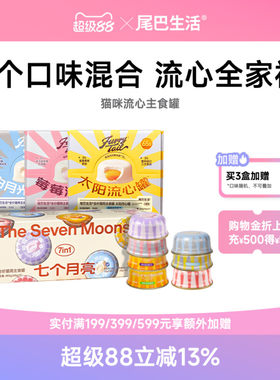 尾巴生活流心罐猫咪主食罐头成猫幼猫通用猫罐头