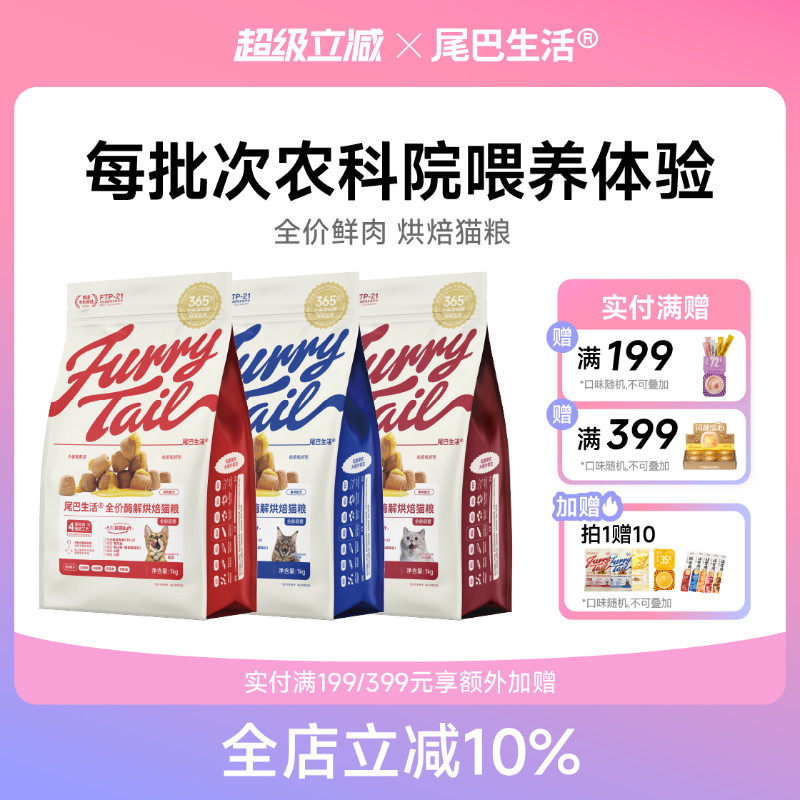 尾巴生活低温烘焙猫粮酶解鲜肉无谷成猫幼猫用全价鸡肉天然旗舰店