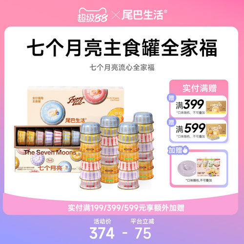 尾巴生活七个月亮流心罐猫咪莓莓太阳成猫幼猫主食罐