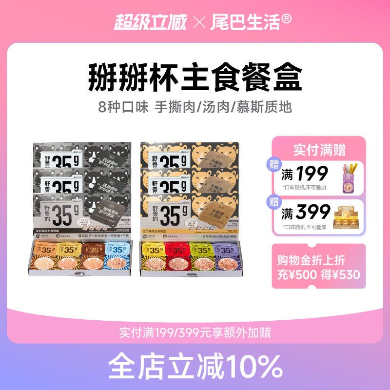 尾巴生活掰掰杯猫咪主食餐盒小克重猫罐头主食罐野兽cup