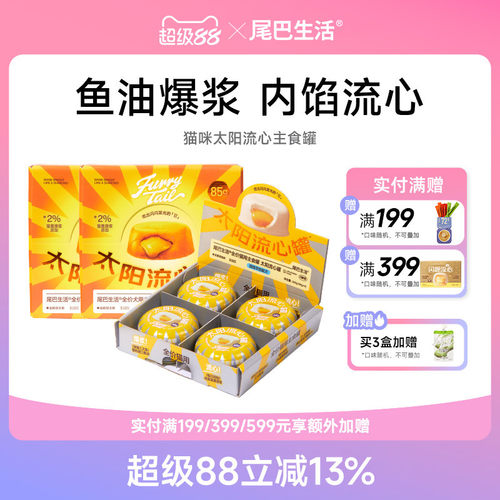 尾巴生活罐头买两盒立省29元