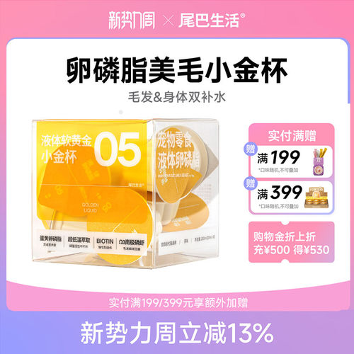 尾巴生活爆毛液体卵磷脂