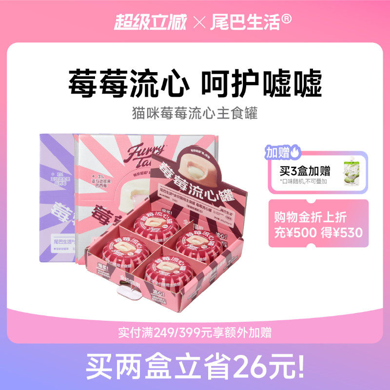 尾巴生活莓莓流心罐主食罐成猫幼猫主食罐猫咪猫罐头巴西莓65g