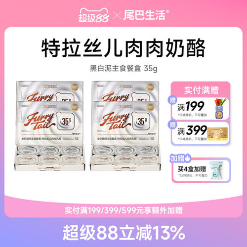 尾巴生活黑白泥主食罐小克重罐头