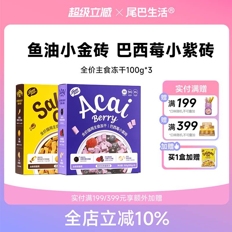 【新品上市】尾巴生活全价主食冻干粮成幼猫咪鸡肉鱼油小金砖图片