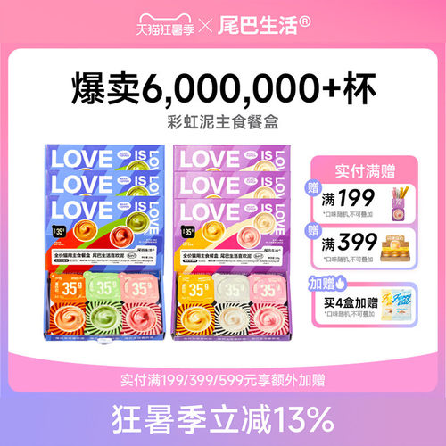 尾巴生活彩虹泥猫罐头主食罐