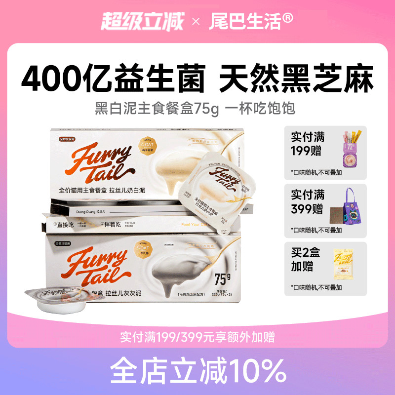 尾巴生活黑白泥彩虹75g猫主食罐幼猫湿粮成猫罐头非零食