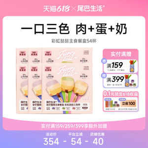 【囤货】尾巴生活彩虹挞挞主食餐盒一餐一杯猫罐头