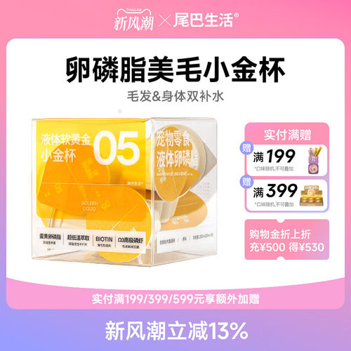 尾巴生活爆毛液体卵磷脂