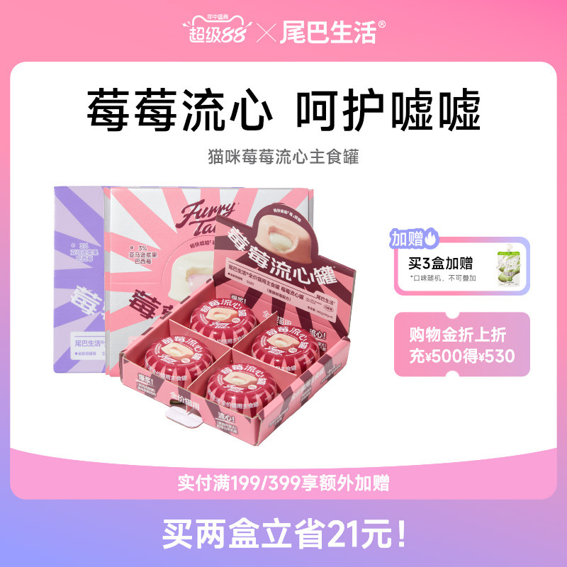 尾巴生活狗狗莓莓流心罐狗主食罐头幼犬成犬