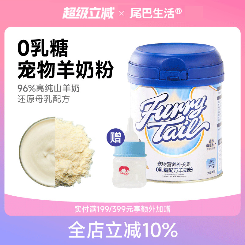 猫咪羊奶粉尾巴生活0乳糖