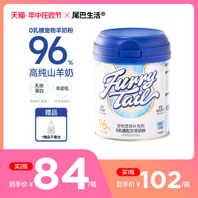 猫咪羊奶粉尾巴生活0乳糖