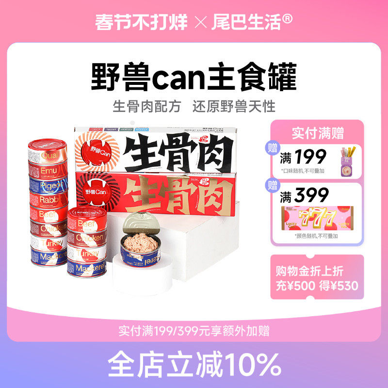 尾巴生活野兽can811生骨肉主食罐头100g主食成猫幼猫通用猫罐头