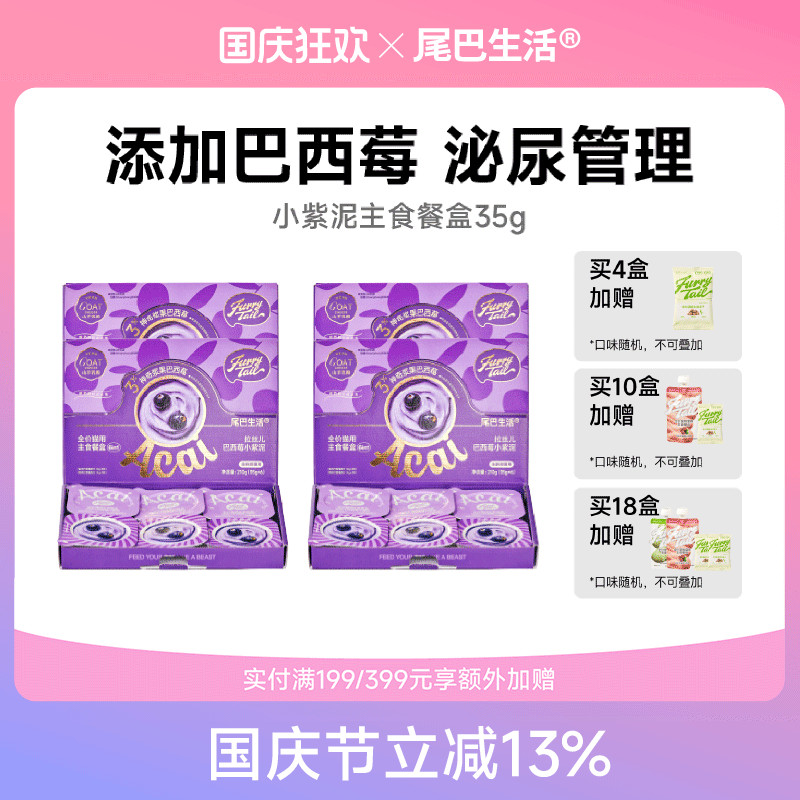 添加巴西莓 泌尿管理
