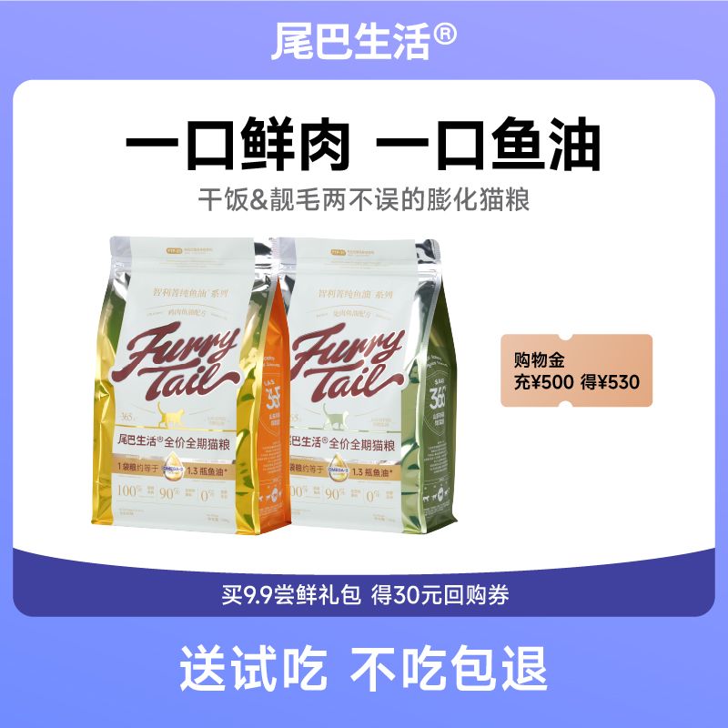 尾巴生活全阶段膨化粮